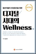  ô Wellness ()