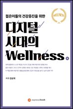  ô Wellness (ϱ)
