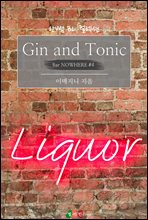 [BL] Gin and Tonic : 츮,  ģ (Bar NOWHERE 4)